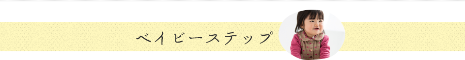 ベイビーステップ