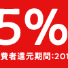 10月1日より料金がかわります。