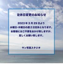 3月29日（水）より定休日が変わります。