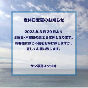 3月29日（水）より定休日が変わります。