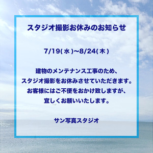 撮影お休みのお知らせ